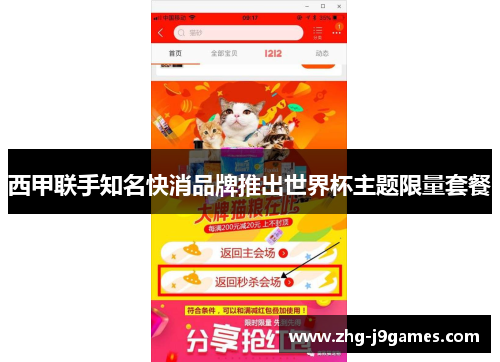 西甲联手知名快消品牌推出世界杯主题限量套餐 西甲联手知名快消品牌推出世界杯主题限量套餐