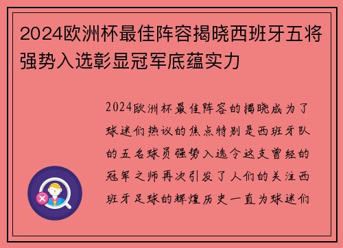 2024欧洲杯最佳阵容揭晓西班牙五将强势入选彰显冠军底蕴实力 2024欧洲杯最佳阵容揭晓西班牙五将强势入选彰显冠军底蕴实力