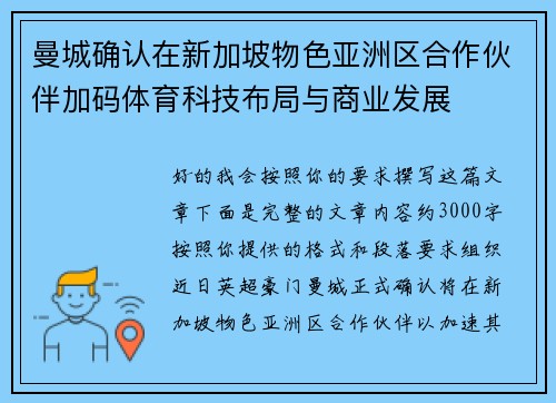 曼城确认在新加坡物色亚洲区合作伙伴加码体育科技布局与商业发展